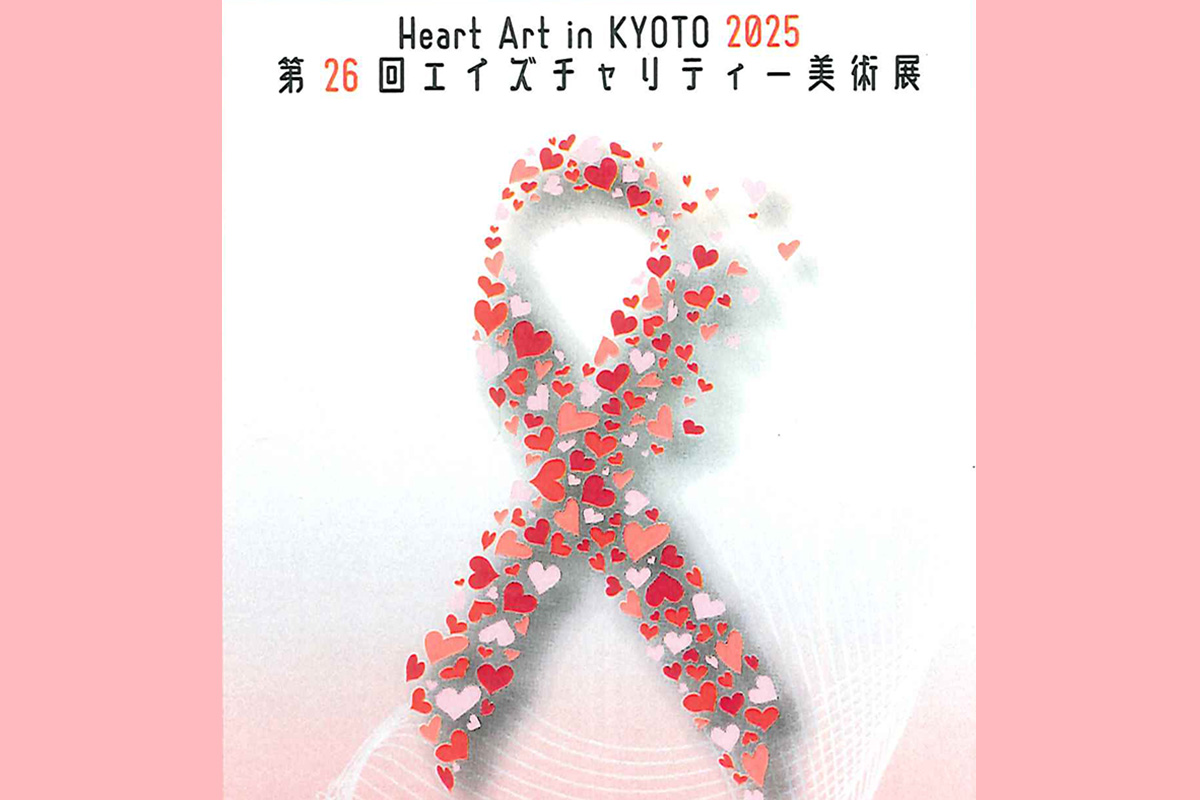 Heart Art in KYOTO 2025 バナー画像