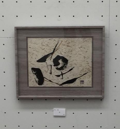 朝田紗綾「遊」